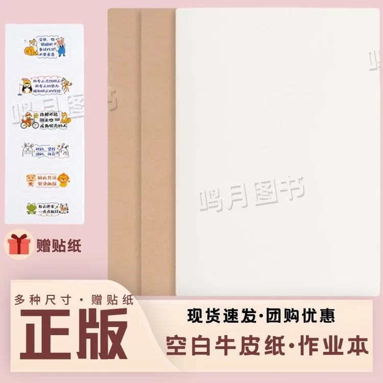 文艺控必入！加厚牛皮纸B5/A5笔记本商务办公作文纠错本可平摊书写