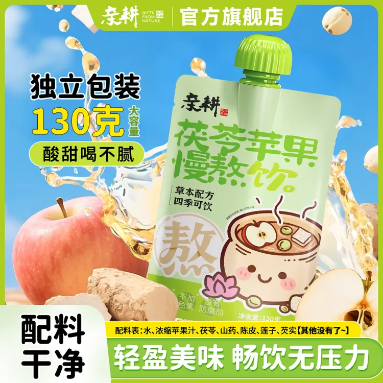 亲耕茯苓苹果慢熬饮慢火细熬免蒸煮果汁无添加开盖即饮130克*10袋