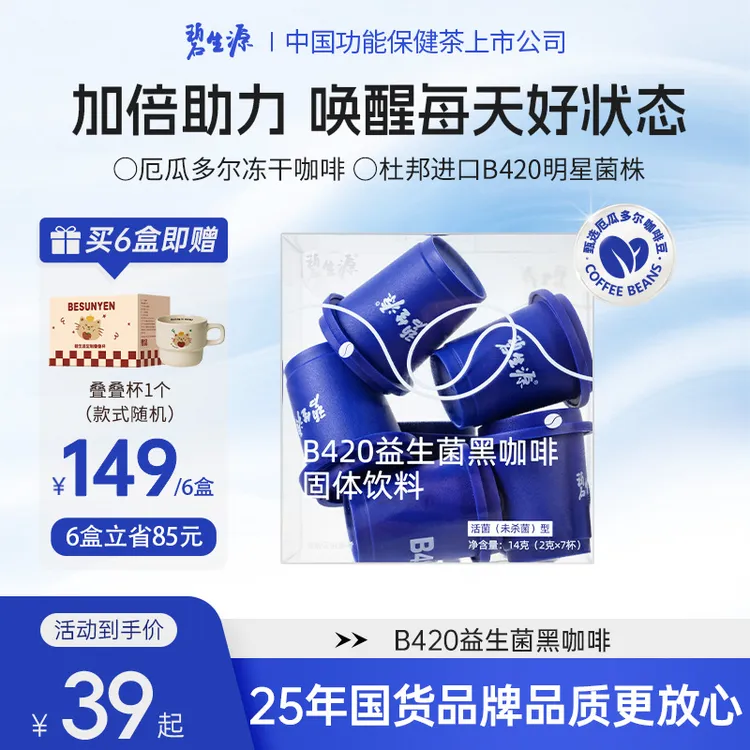 碧生源小蓝杯B420益生菌黑咖啡美式冻干进口活菌无蔗糖每日咖啡