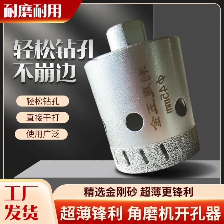 【利惠五金】角磨机瓷砖开孔器全瓷玻化砖石材打孔耐磨耐用高密度
