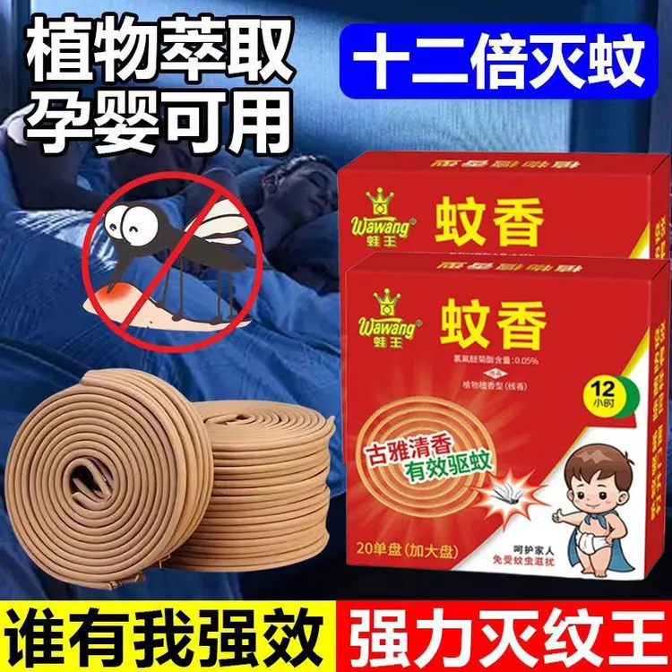 蛙王檀香型有效驱蚊蝇家用儿童古雅清香卧室车除臭