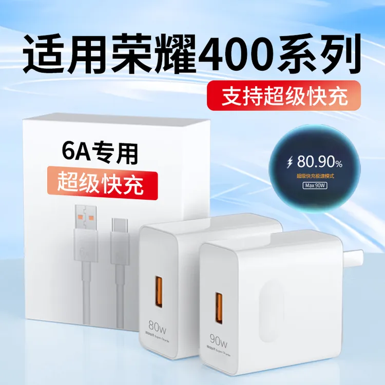 适用荣耀400充电器80W/90W超级快充Honor400pro手机充电线原装6A