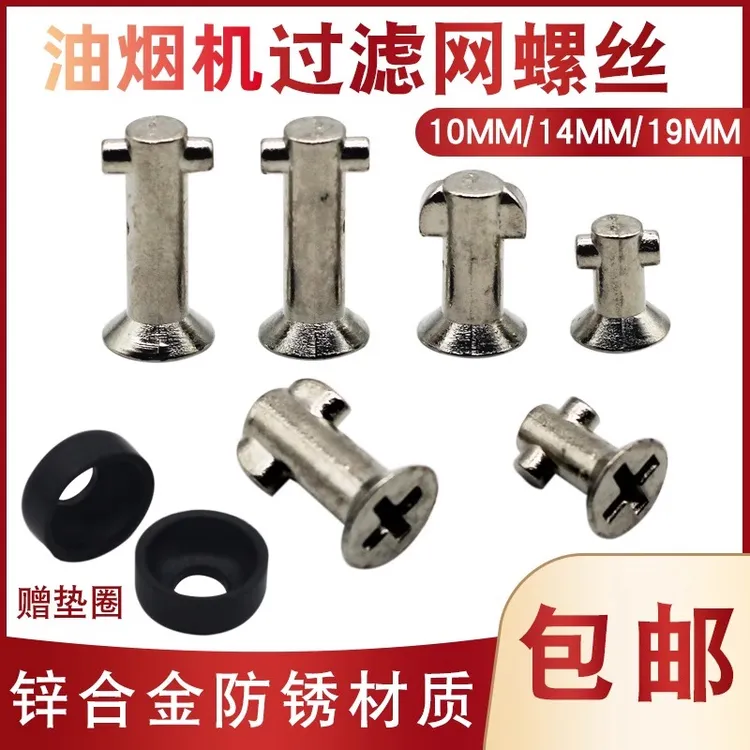 适用于老板抽油烟机网罩螺丝8218/8020/8325/8321过滤外罩固定轴