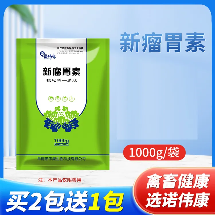 诺伟康留胃素牛羊反刍动物专用牛羊专用饲料添加剂