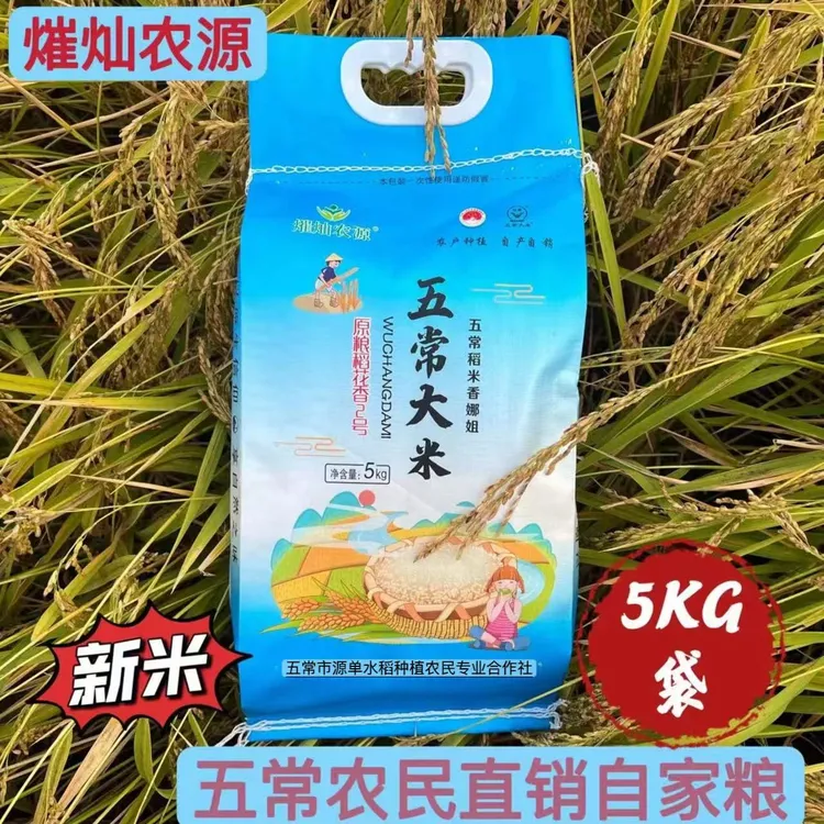 熣灿农源2025年新米五常大米稻花香2号大米5KG袋装软糯香甜