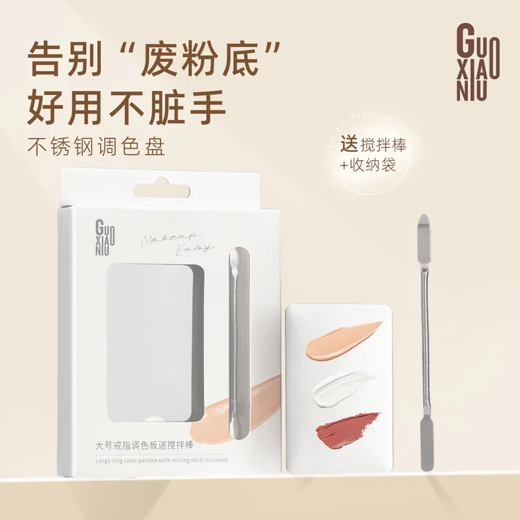 郭小妞戒指调色板粉底调和盘化妆师迷你美甲调盘遮瑕粉底调色板