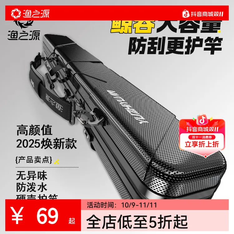 渔之源硬壳竿包渔具包鱼竿包多功能钓鱼包防水大容量杆包收纳盒包