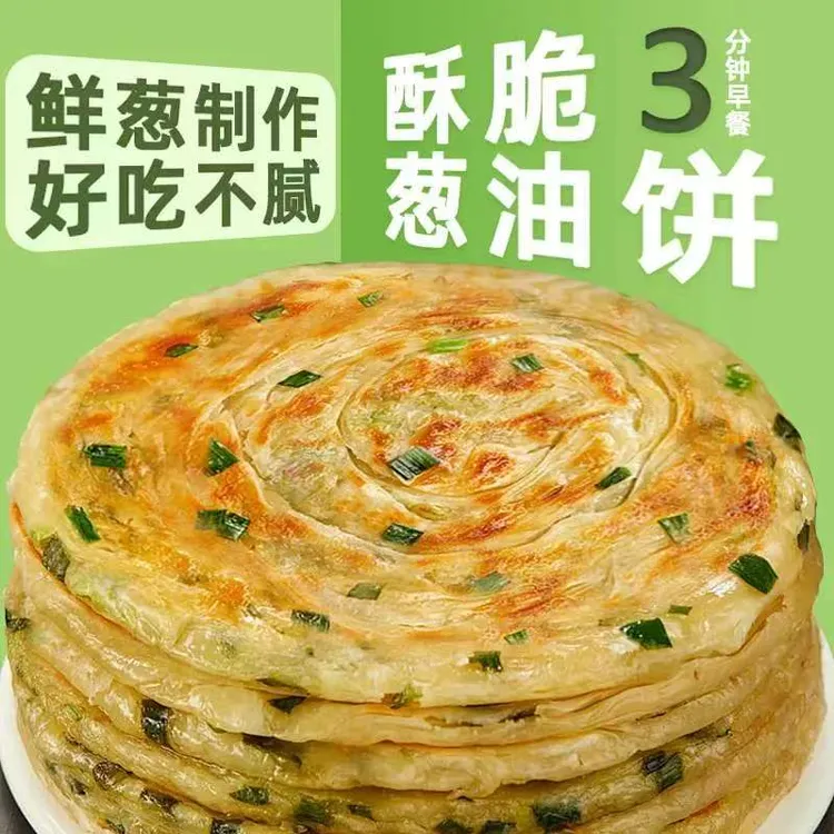 [新人速抢！】买一送一老上海葱油饼葱花味煎饼早餐手抓饼速食
