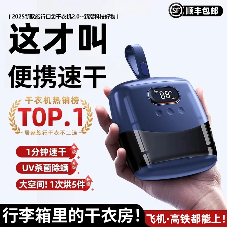 抖音严选2025新款折叠烘干机便携干衣机旅行家用小型烘干机大容量