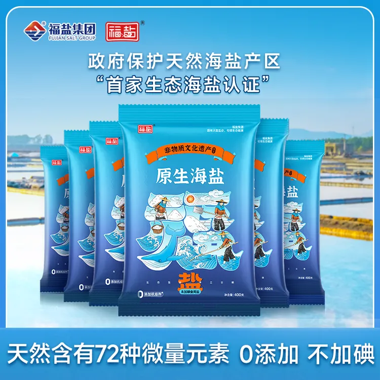 福盐海盐食用海盐无碘盐甲状腺食盐专用食用盐不含抗结剂未加碘