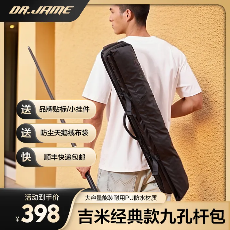 Dr.Jame吉米台球杆包大头九球提肩斜跨收纳9孔杆包五头四尾球杆包