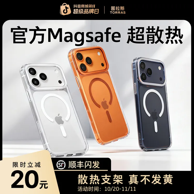 【D1S磁吸支点壳】图拉斯手机壳适用iPhone17ProMax防摔16透明15pm