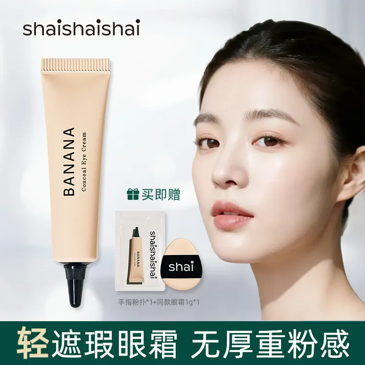 【达人专属】shaishaishai 香蕉伪素颜水润抗皱眼霜 自然清透裸妆 15g*1支