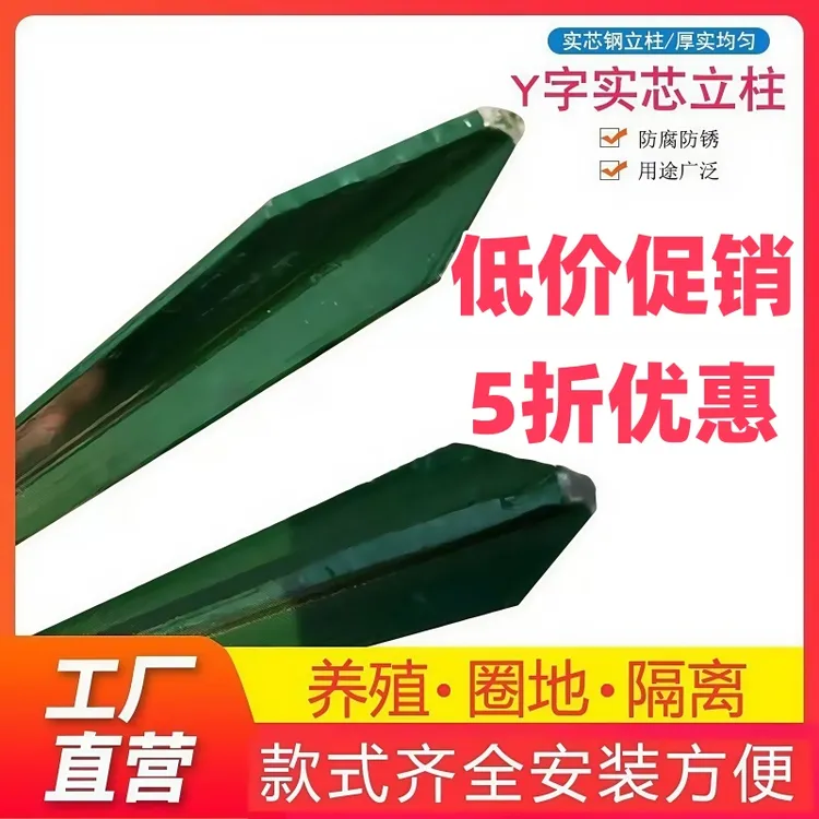 尖头三角立柱防护栏杆养殖围栏铁杆子立柱实心立柱加厚围栏固定桩