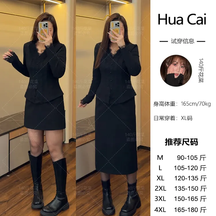 花菜微胖定制~【蚂蚁腰】秋冬新款时尚百搭睫毛蕾丝显瘦上衣+半身裙