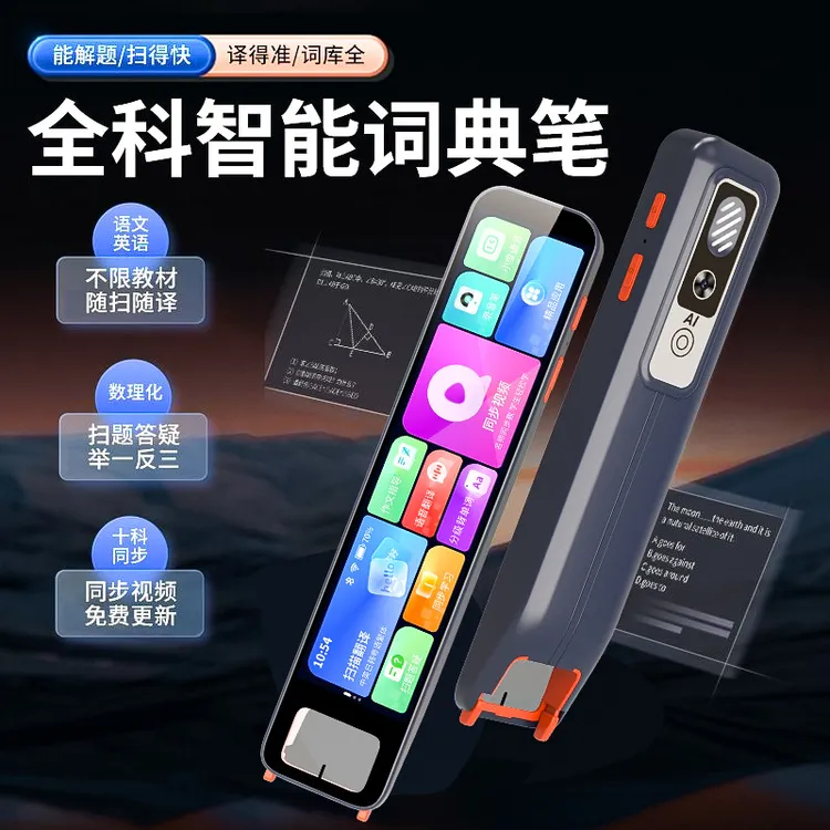 智能词典笔英语多国翻译全科搜题万能通用离线点读笔大屏