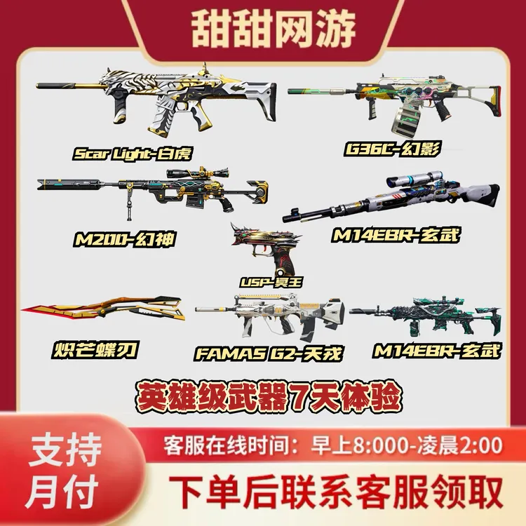 CF穿越火线端游M200幻神白虎USP冥王炽芒蝶刃7天武器体验卡