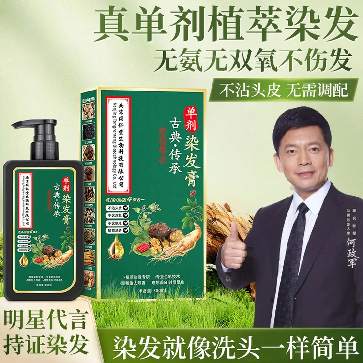 正品【同仁堂】华彩颜 单剂染发膏不沾头皮无双氧植物提取纯染发剂