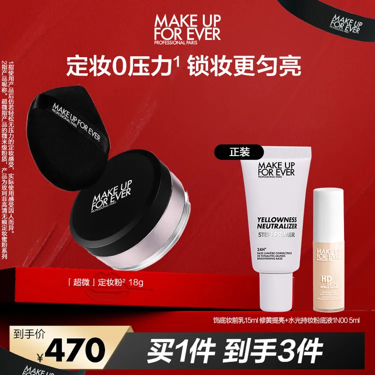 玫珂菲超微定妆粉18g 细腻匀亮持妆不脱妆哑光