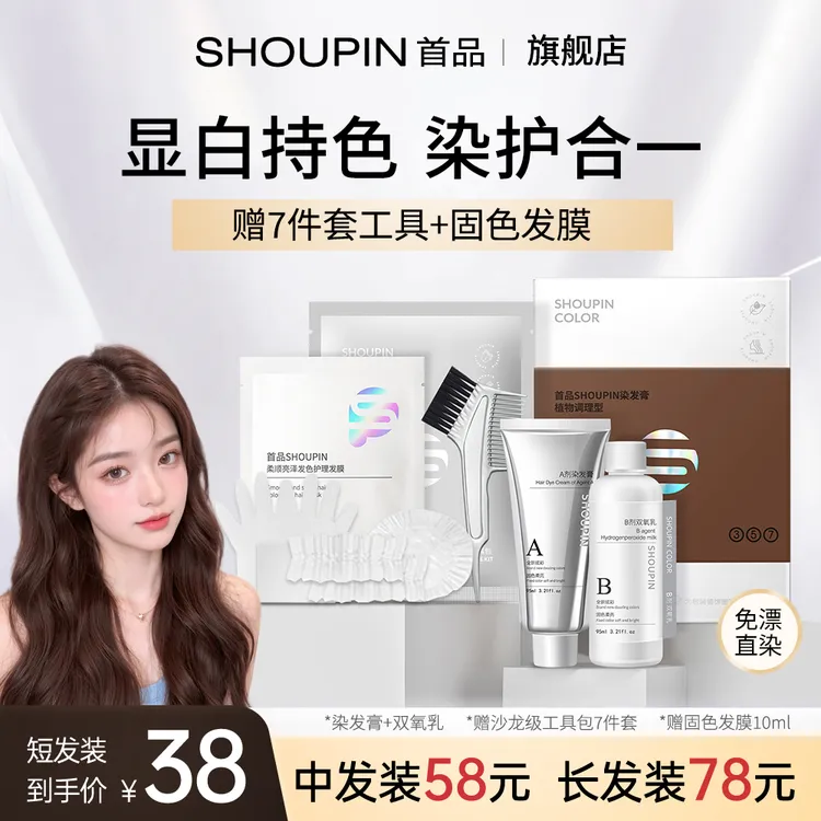 SHOUPIN/首品染发颜色推荐亚麻灰棕染发膏植萃染发剂免漂显白发色