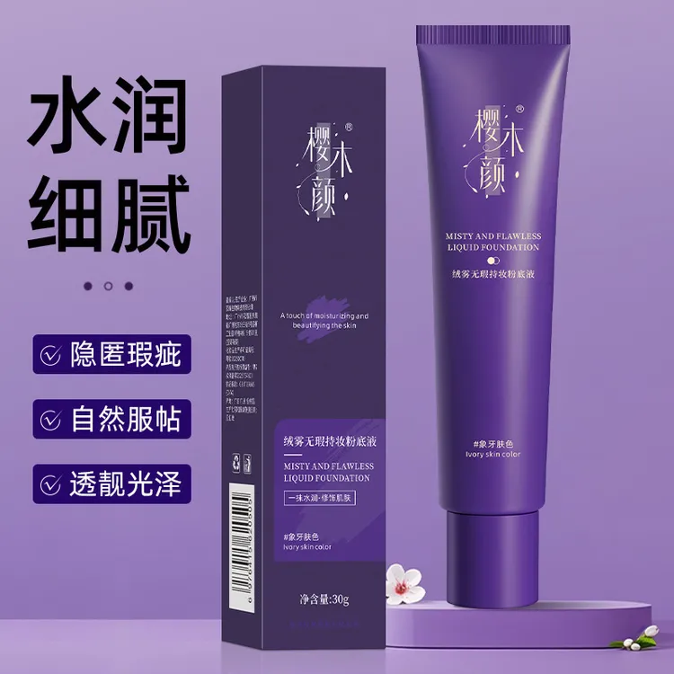 樱木颜绒雾无瑕持妆粉底液持久不脱妆自然轻薄养肤底妆彩妆30g