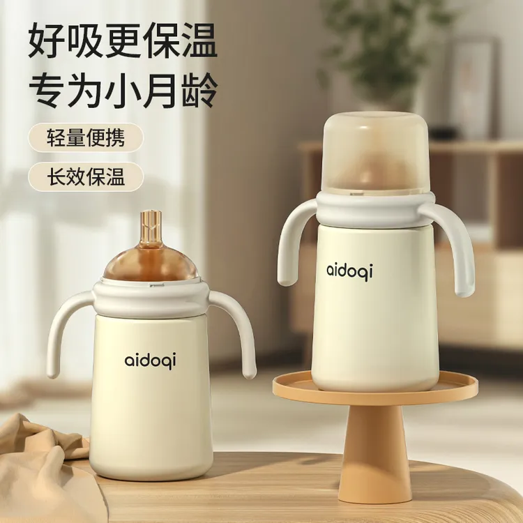 爱多奇婴儿保温杯宝宝好吸水保温奶瓶外出用奶瓶316L不锈钢防呛