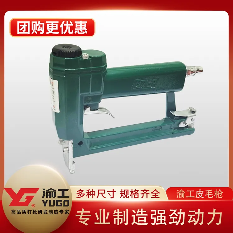 渝工专业气动工具3GF-77F毛皮枪皮草布匹服饰加工打钉神器