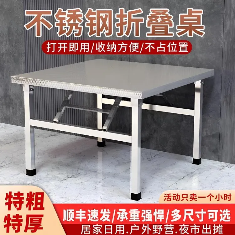 加厚不锈钢折叠桌家用长条桌子商用长方形户外烧烤摆摊便携式餐桌