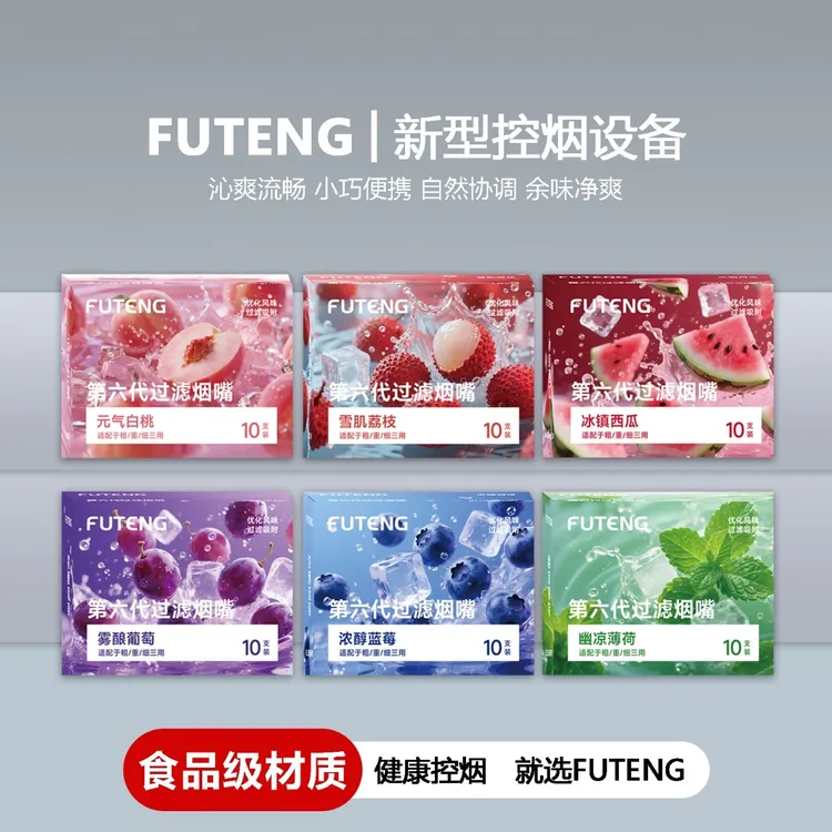 新款果味过滤嘴水果草本一次性过滤嘴香味过滤嘴高端过滤嘴