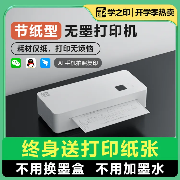 学之印家用小型打印机学生作业家庭复印扫描迷你打印机无墨打印机