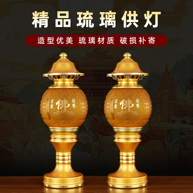 琉璃供佛灯led七彩插电佛前供灯一对仙家财神灯家用长明灯烛台