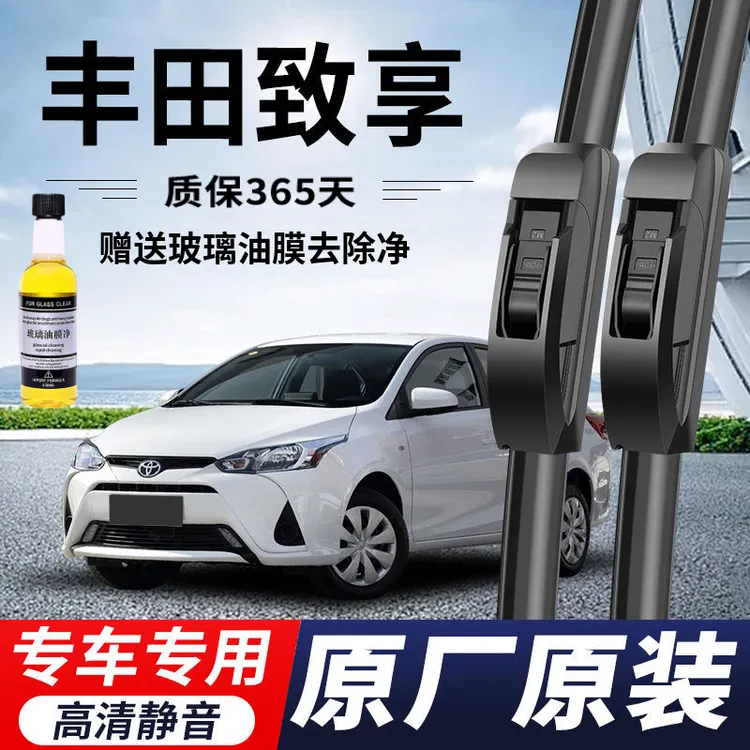 丰田致享专用雨刮器原厂原装无骨前后雨刷新老款前窗高清静音雨刷