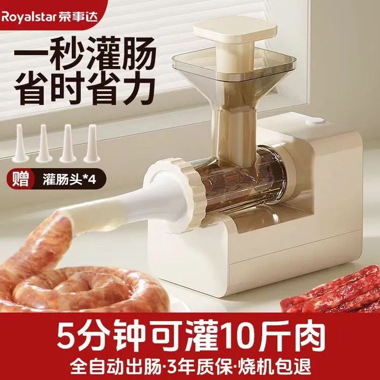 荣事达特快全自动灌肠机家用罐肉肠腊肠肠衣工具香肠机灌香肠神器