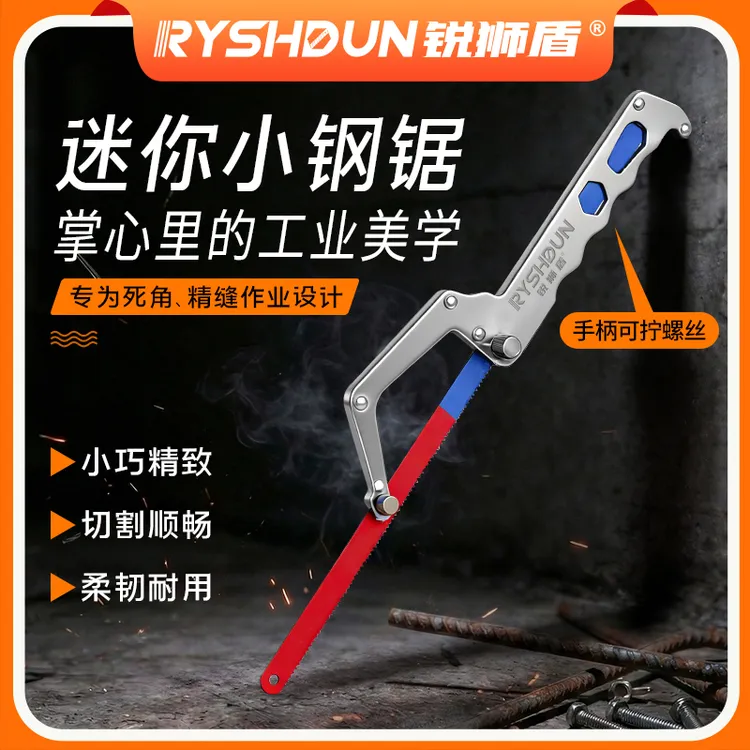 【锯木+锯金属+锯塑料】10寸手持小钢锯多功能锯条迷你手工锯木工锯商品图