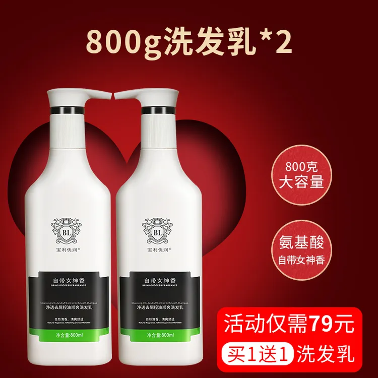 宝利优润洗发水清爽止痒净澈头皮洗发露去屑控油持久留香洗发乳