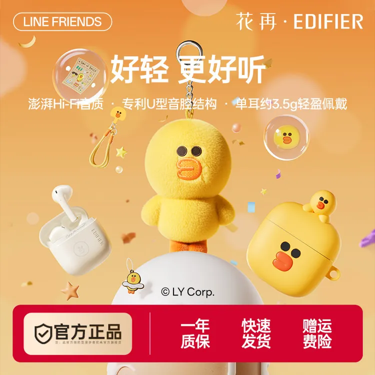 漫步者花再【LINE FRIENDS联名礼盒】半入耳式蓝牙耳机节日礼物套装