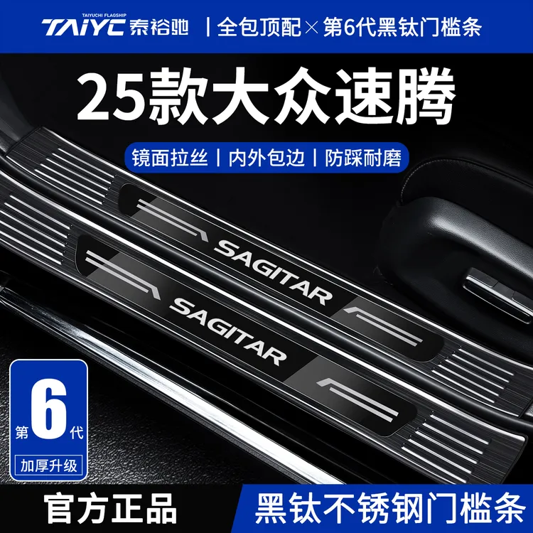 适配25款大众速腾超越版汽车用品迎宾踏板门槛保护条不锈钢防踩24