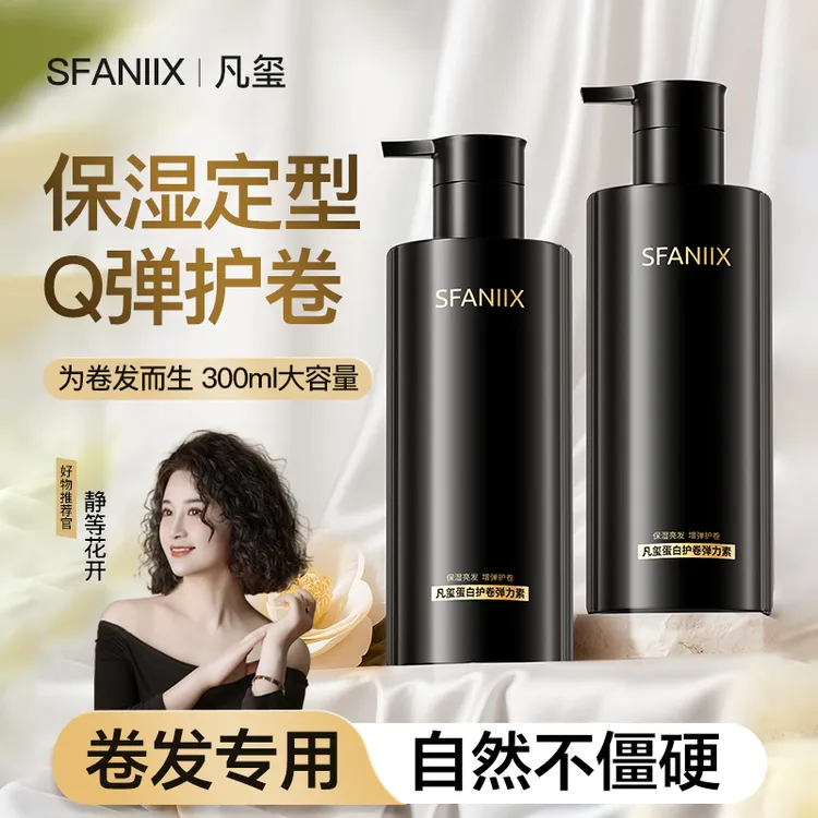 【静等花开专属】凡玺蛋白护卷弹力素女士保湿定型卷发羊毛卷法式烫