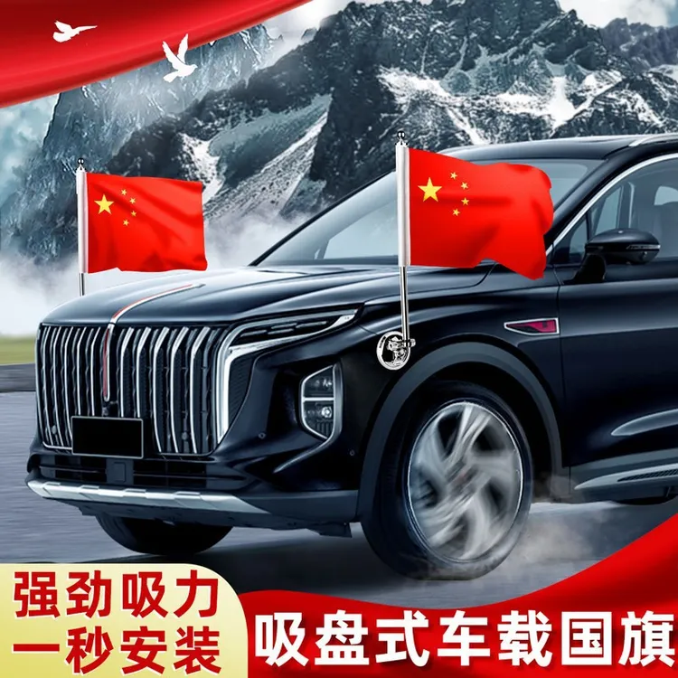 国庆节车载小红旗吸盘式旗杆五星红旗h7h5车外婚车迎宾旗