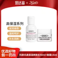 科颜氏 高保湿精华爽肤水40ml + 科颜氏 高保湿面霜14ml(新款)  