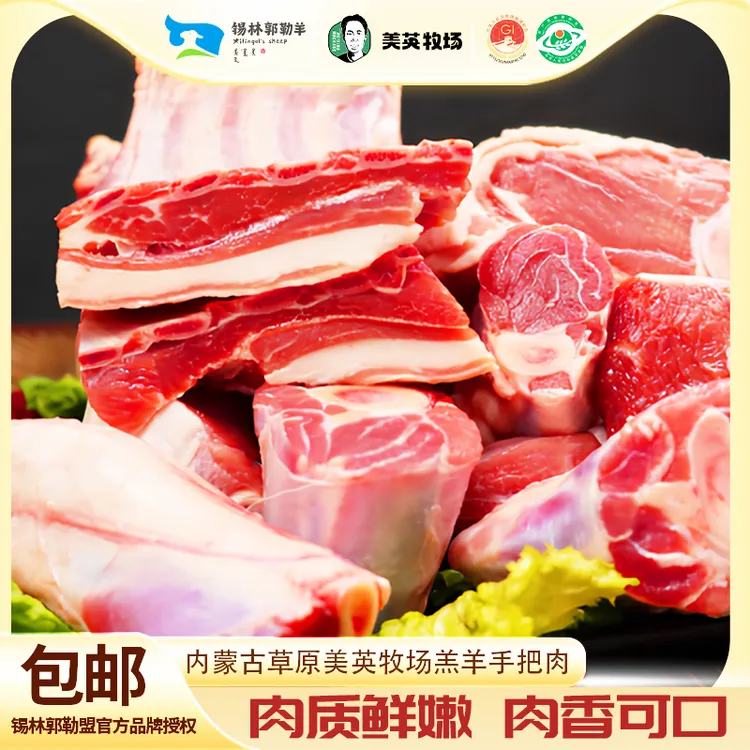 内蒙古羔羊手把肉新鲜草地生鲜散养羔羊手把肉原切2.5kg