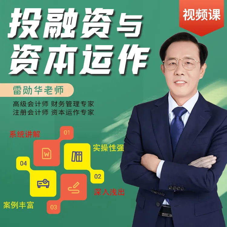 投融资与资本运作