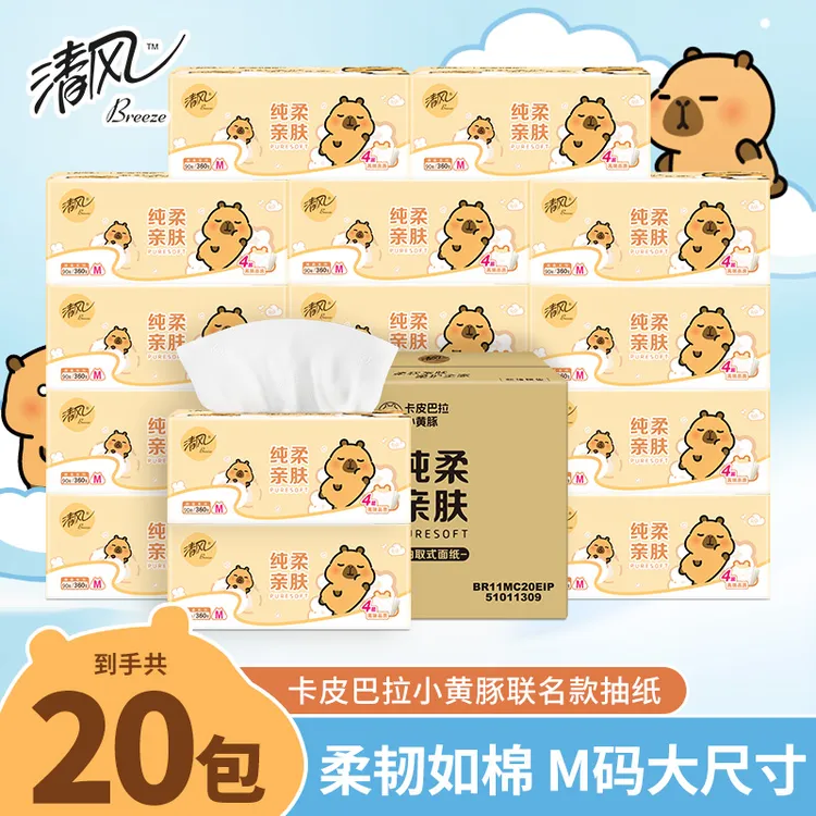 清风卡皮巴拉抽纸4层加厚20包无香餐巾卫生纸家用实惠装整箱纸巾