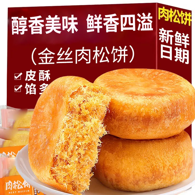 【咸香松软】正宗肉松饼营养早餐代餐充饥蛋糕点零食品特产小吃