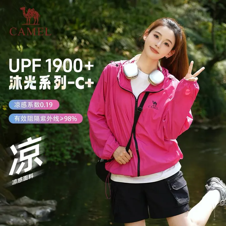【沐光C+baby同款】骆驼沐光防晒衣2025款UPF1900+原纱夏日穿搭9001