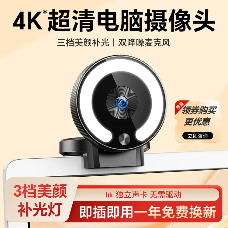 九目电脑摄像头4K自动对焦语音降噪会议网课适用免驱家用美颜变焦