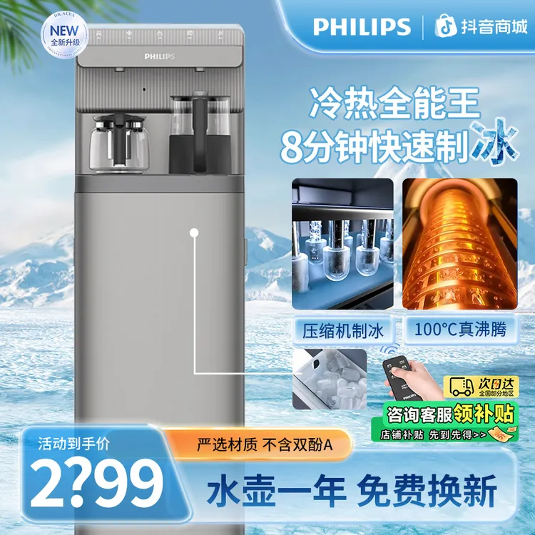 飞利浦2025新款T1制冰茶吧机家用智能饮水机冷热制冰三合一饮水机