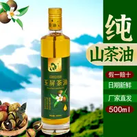 【云端赶集】玉屏山茶油500ml买一送一