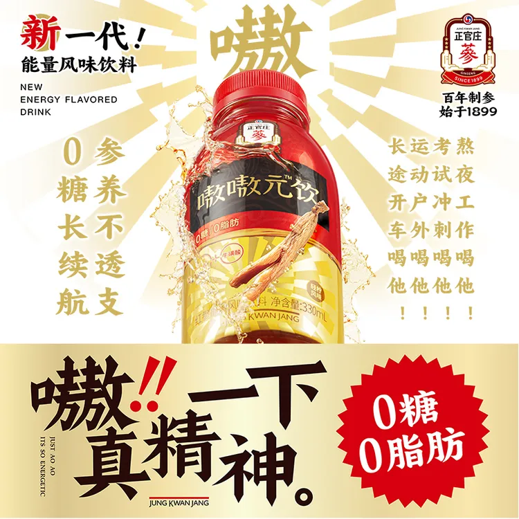 正官庄嗷嗷元饮红参能量风味饮料330ml/瓶