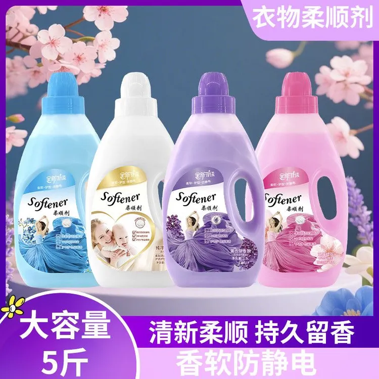 【两瓶共10斤】洁初衣物柔顺剂护理剂持久留香去静电柔软护衣薰衣草